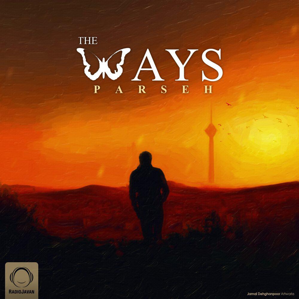 تک آهنگ جدید The Ways به نام «پرسه» منتشر شد
